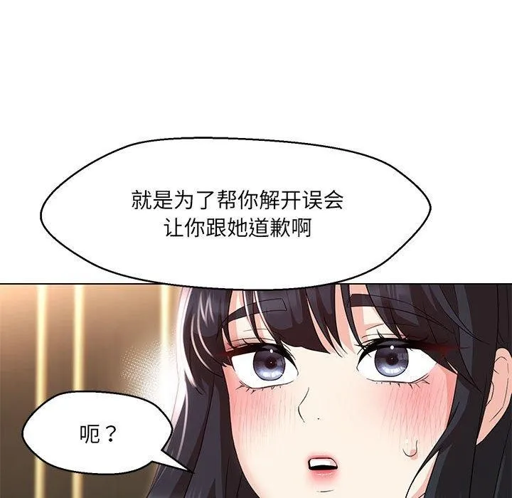 嫁入豪门的老师 - 第40話 - page 91