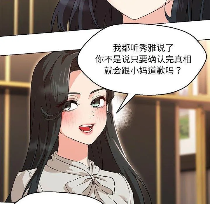 嫁入豪门的老师 - 第40話 - page 92