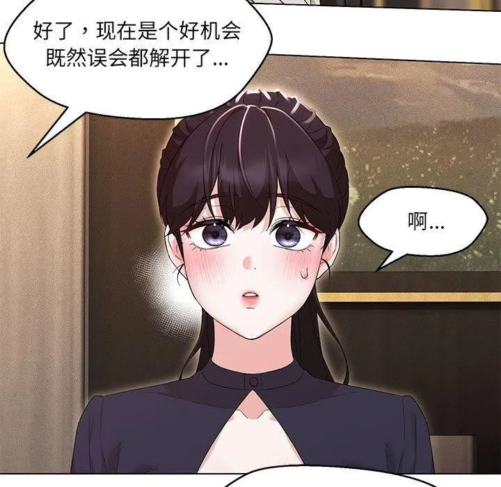 嫁入豪门的老师 - 第40話 - page 93