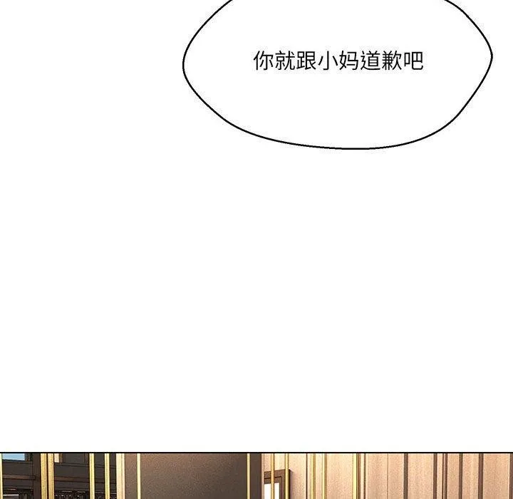 嫁入豪门的老师 - 第40話 - page 94