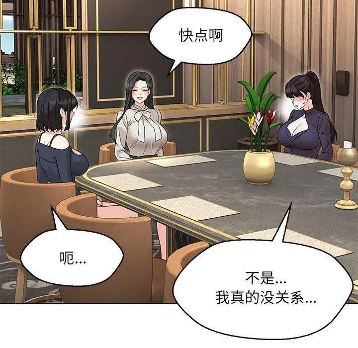 嫁入豪门的老师 - 第40話 - page 95