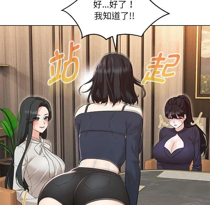 嫁入豪门的老师 - 第40話 - page 99
