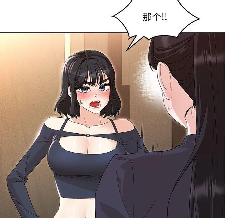 嫁入豪门的老师 - 第40話 - page 101