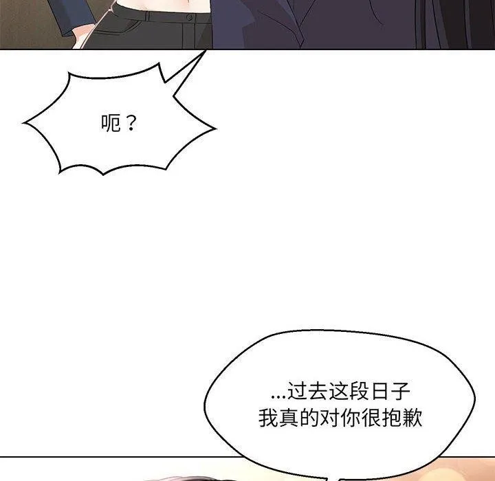 嫁入豪门的老师 - 第40話 - page 102