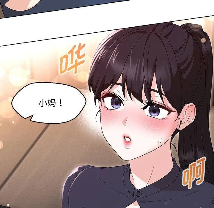 嫁入豪门的老师 - 第40話 - page 104