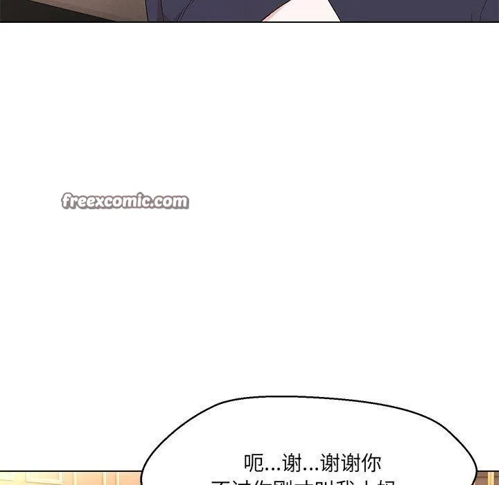 嫁入豪门的老师 - 第40話 - page 105
