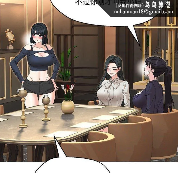 嫁入豪门的老师 - 第40話 - page 106