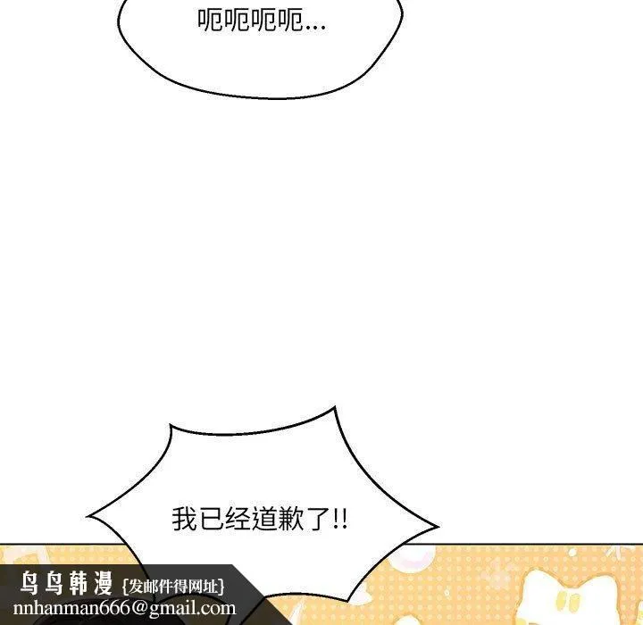 嫁入豪门的老师 - 第40話 - page 107