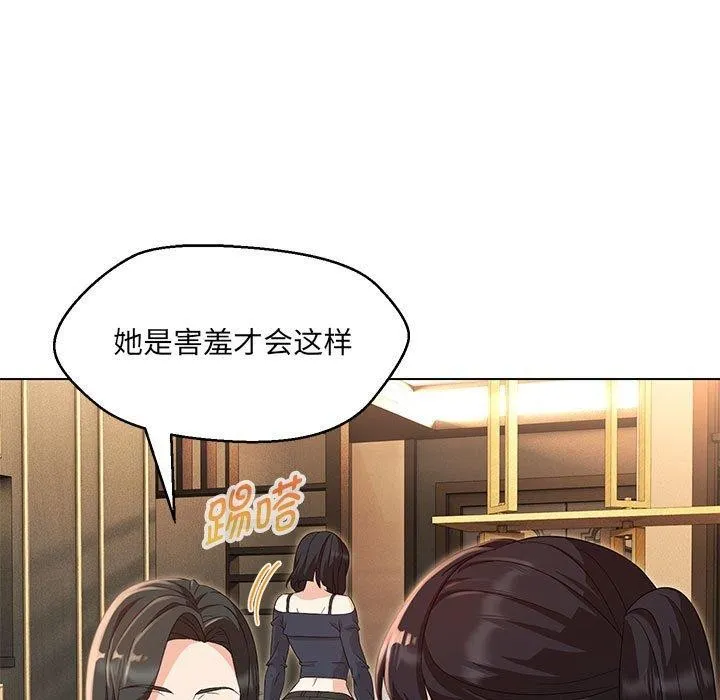 嫁入豪门的老师 - 第40話 - page 109