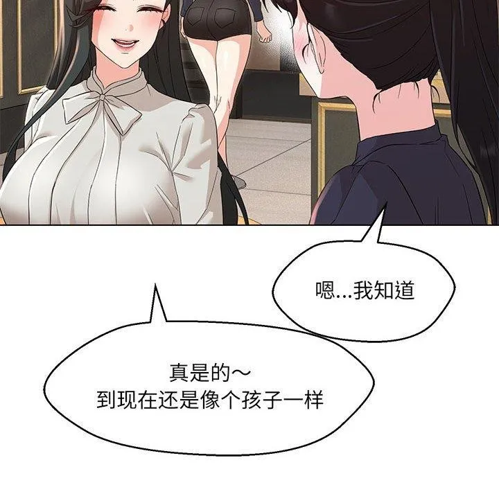 嫁入豪门的老师 - 第40話 - page 110