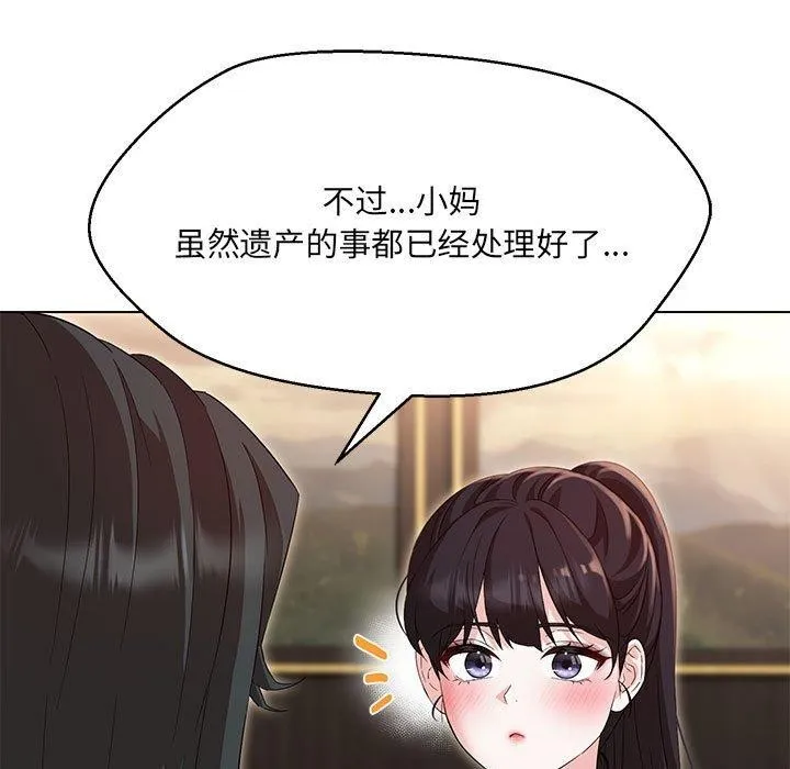 嫁入豪门的老师 - 第40話 - page 111