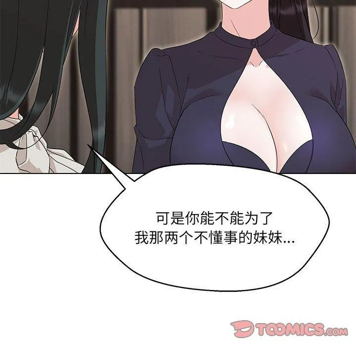 嫁入豪门的老师 - 第40話 - page 112