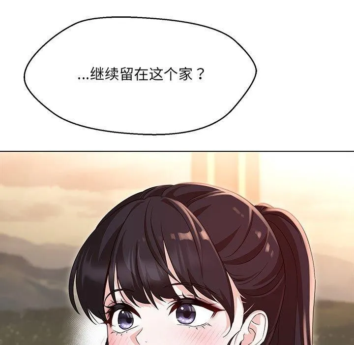 嫁入豪门的老师 - 第40話 - page 113