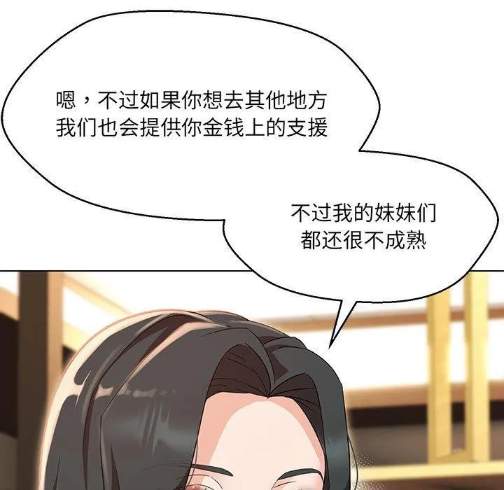 嫁入豪门的老师 - 第40話 - page 115
