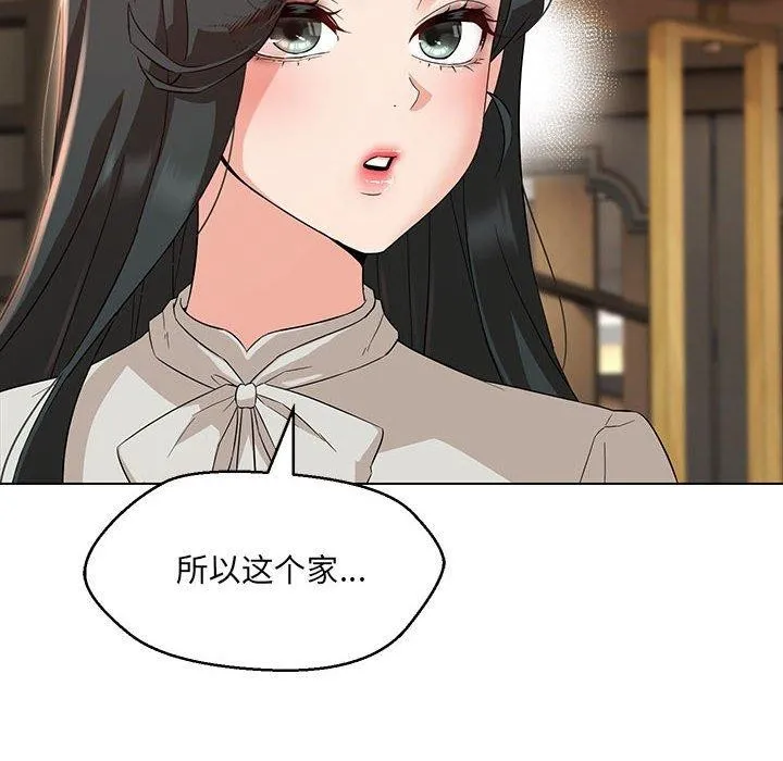 嫁入豪门的老师 - 第40話 - page 116