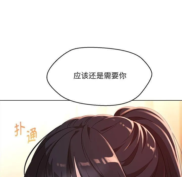 嫁入豪门的老师 - 第40話 - page 117
