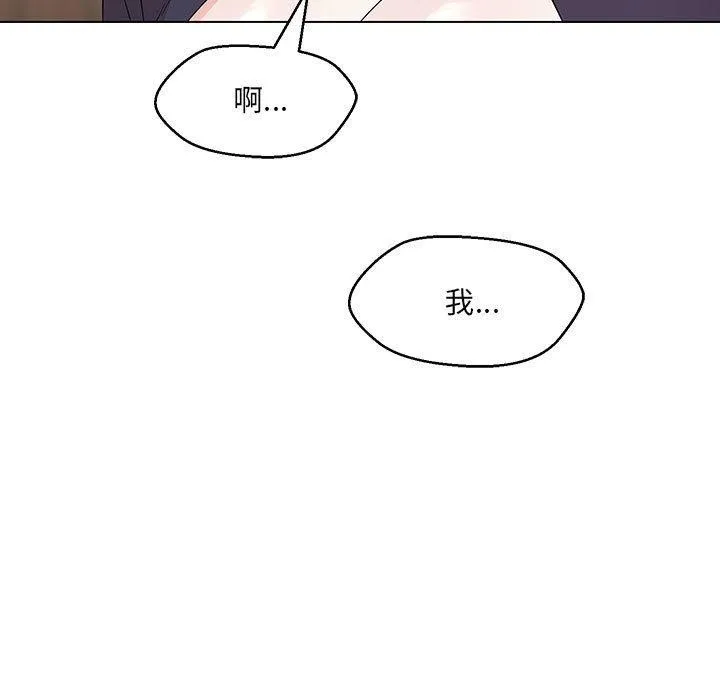 嫁入豪门的老师 - 第40話 - page 119