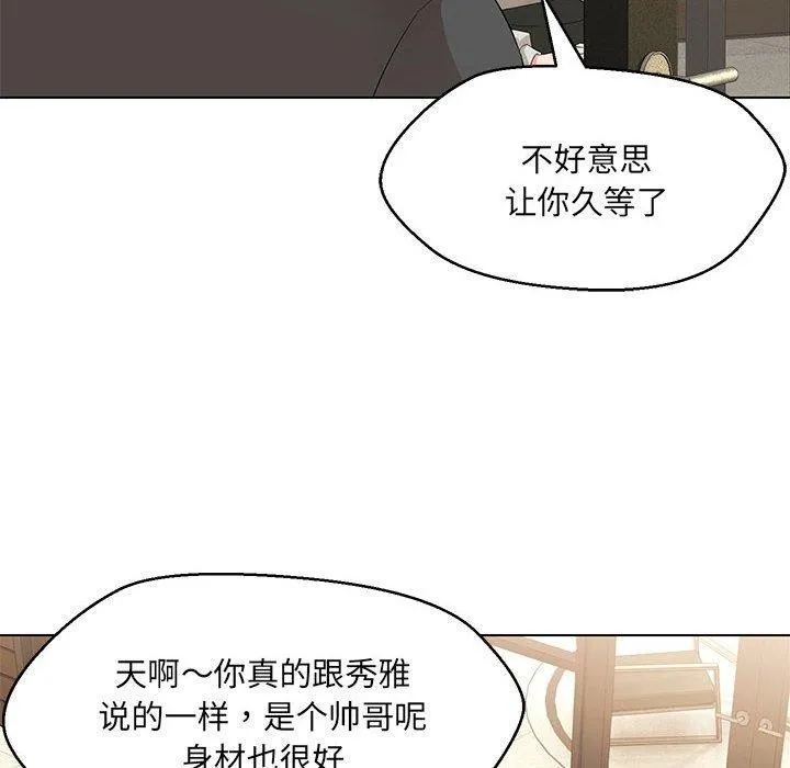 嫁入豪门的老师 - 第40話 - page 124