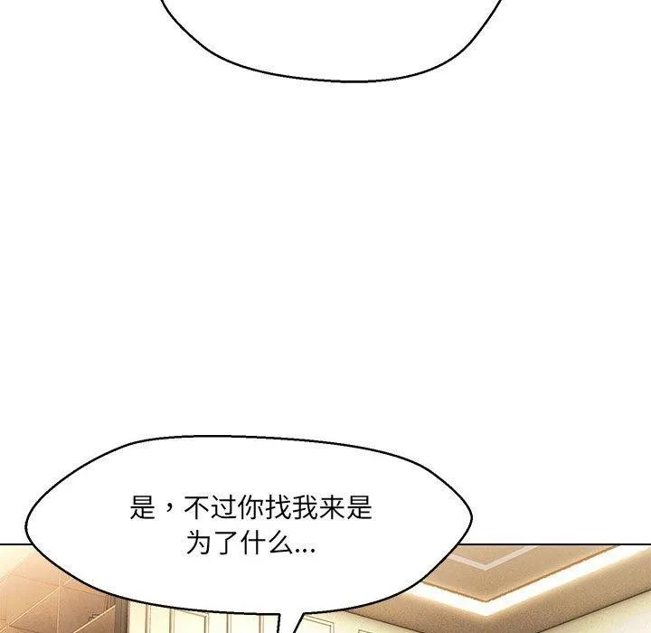 嫁入豪门的老师 - 第40話 - page 129