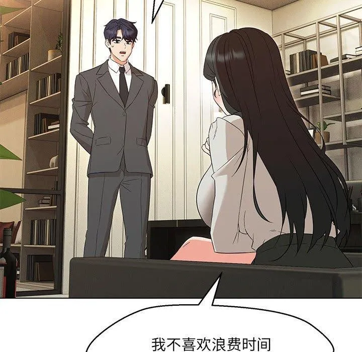 嫁入豪门的老师 - 第40話 - page 130