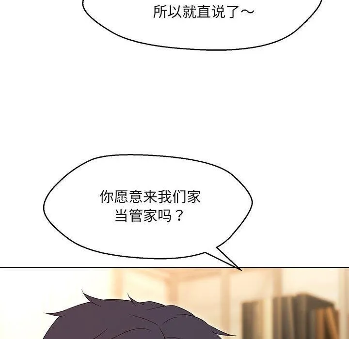 嫁入豪门的老师 - 第40話 - page 131
