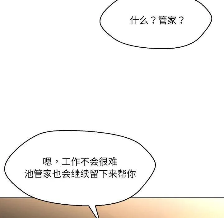 嫁入豪门的老师 - 第40話 - page 133