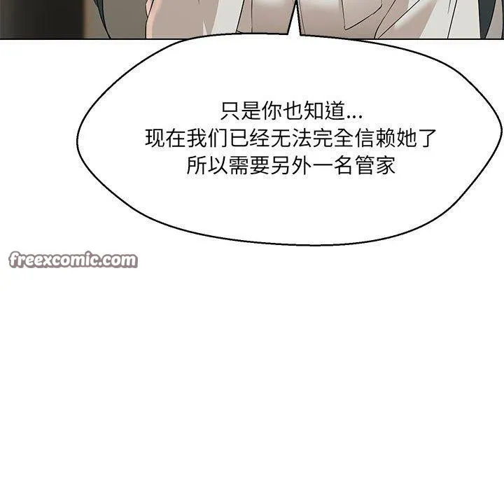 嫁入豪门的老师 - 第40話 - page 135
