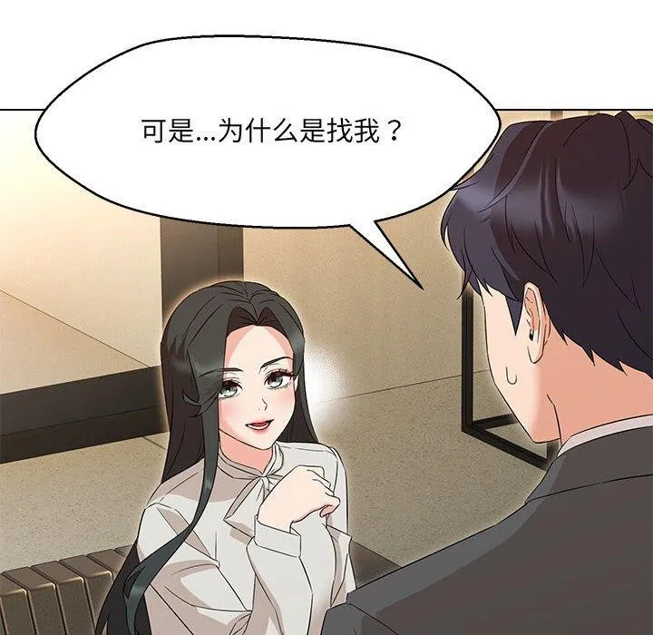 嫁入豪门的老师 - 第40話 - page 136