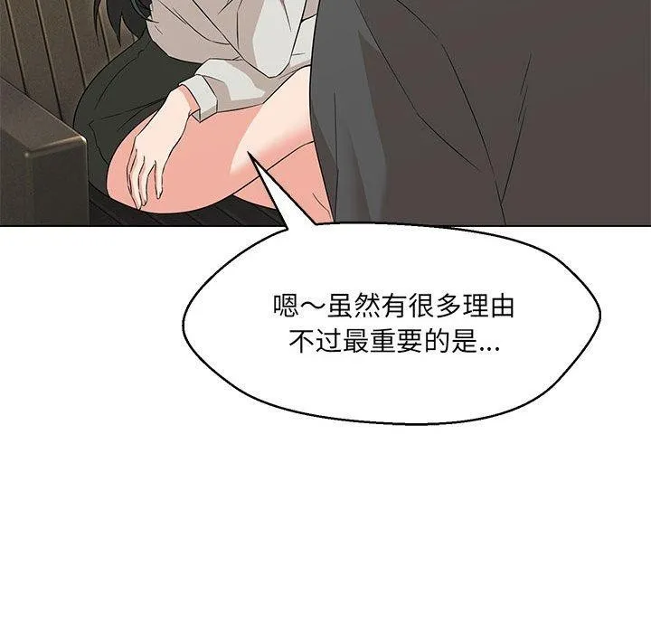 嫁入豪门的老师 - 第40話 - page 137