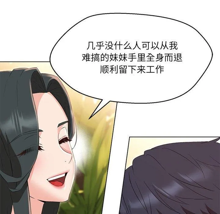 嫁入豪门的老师 - 第40話 - page 138