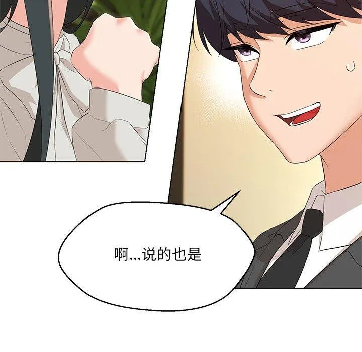 嫁入豪门的老师 - 第40話 - page 139
