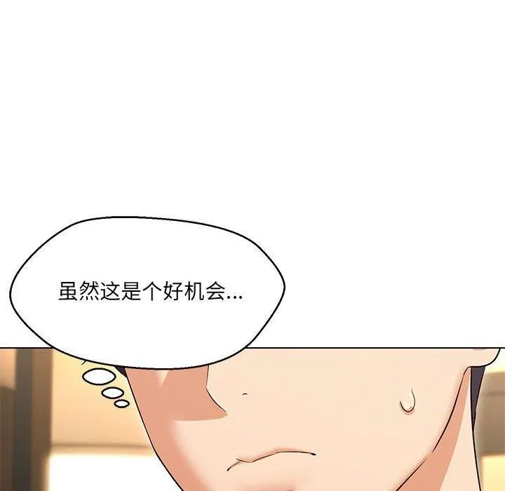 嫁入豪门的老师 - 第40話 - page 140