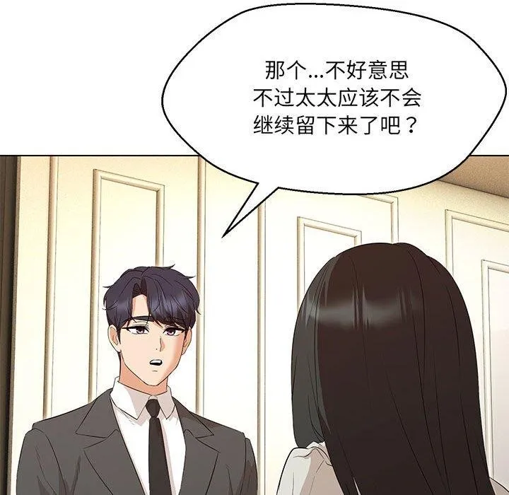嫁入豪门的老师 - 第40話 - page 142