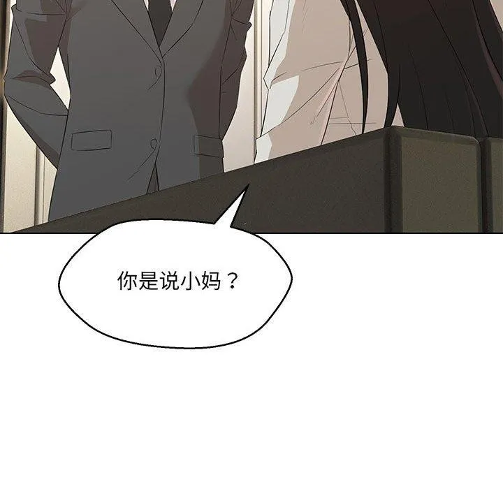 嫁入豪门的老师 - 第40話 - page 143