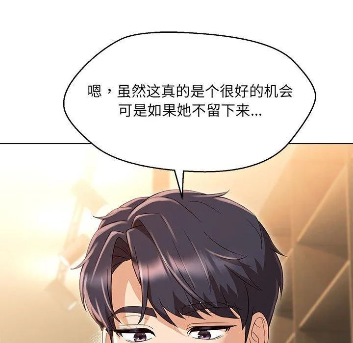 嫁入豪门的老师 - 第40話 - page 144