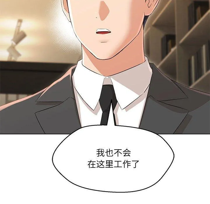 嫁入豪门的老师 - 第40話 - page 145