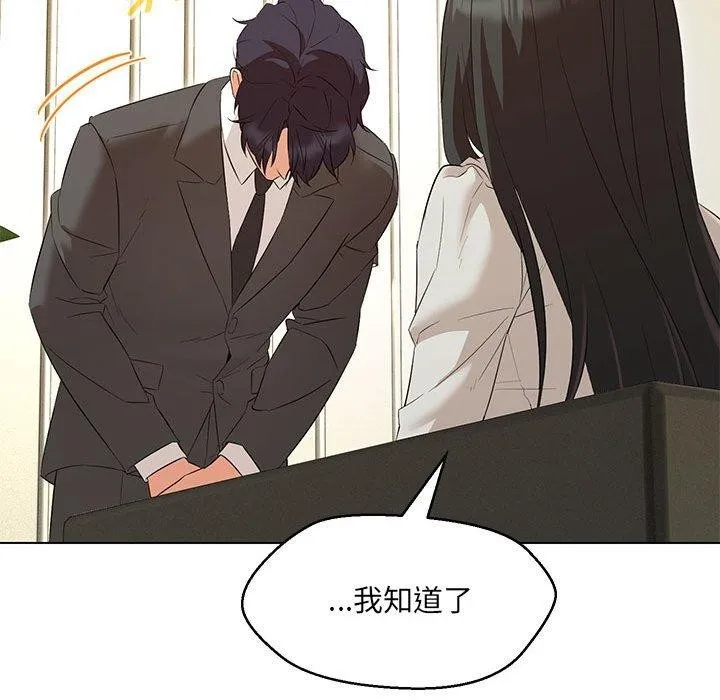 嫁入豪门的老师 - 第40話 - page 147