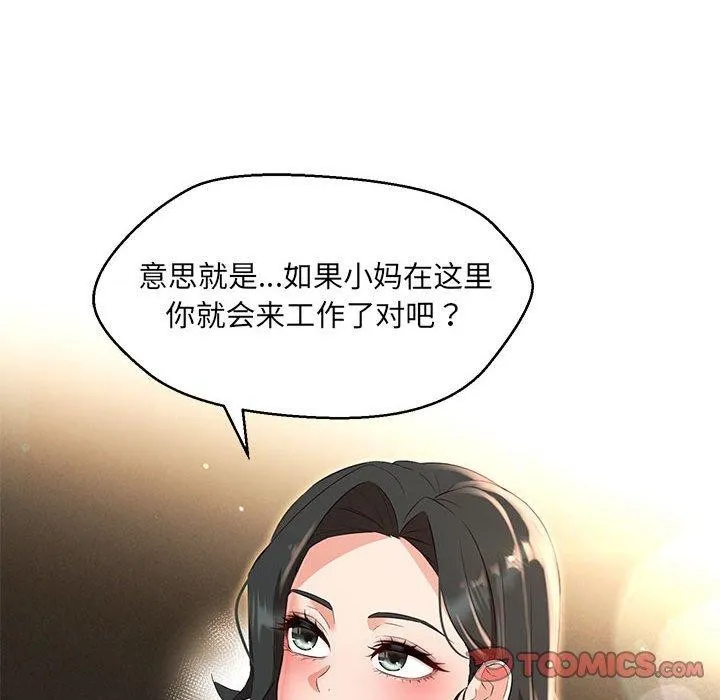嫁入豪门的老师 - 第40話 - page 148