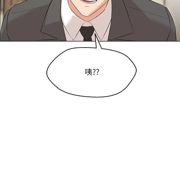 嫁入豪门的老师 - 第40話 - page 152