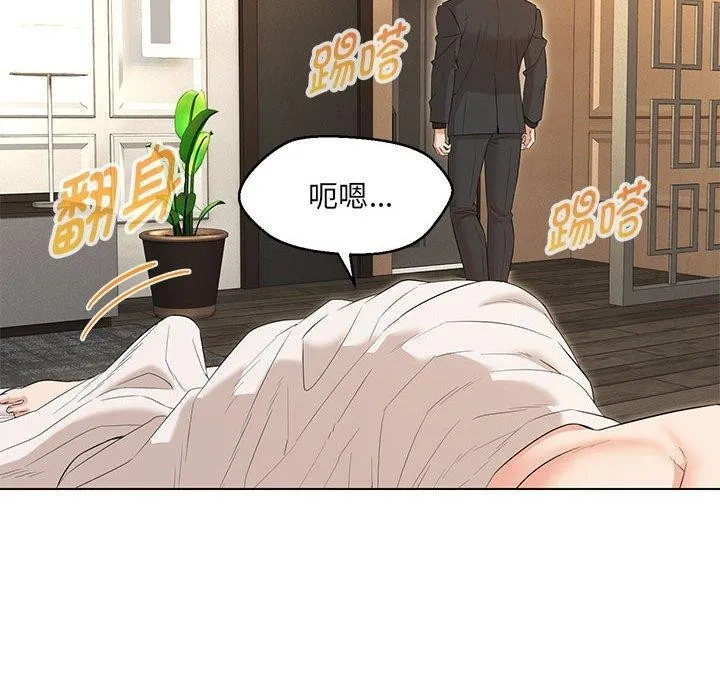 嫁入豪门的老师 - 第40話 - page 155