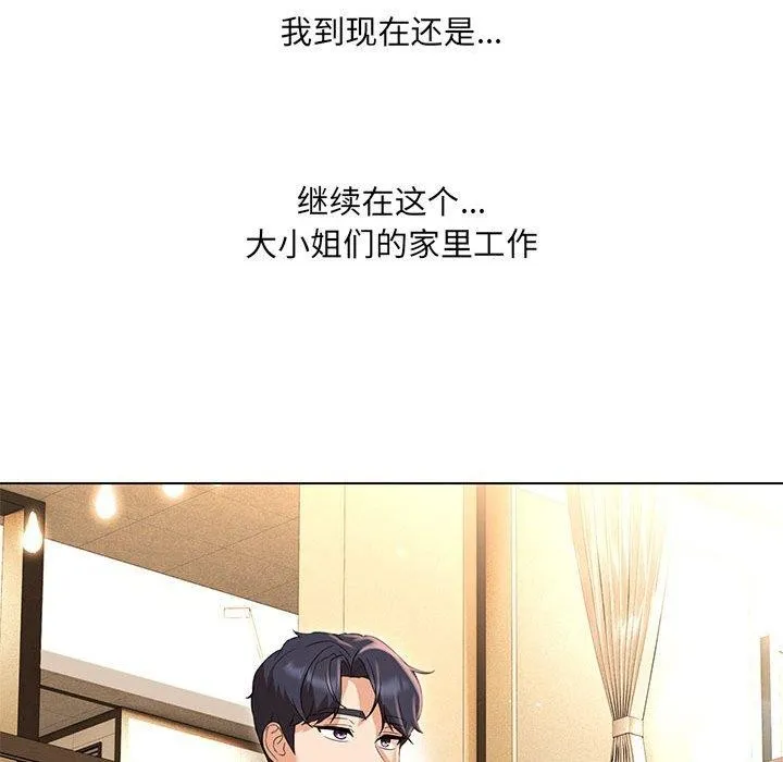 嫁入豪门的老师 - 第40話 - page 156