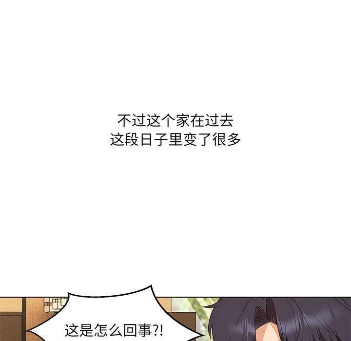 嫁入豪门的老师 - 第40話 - page 158