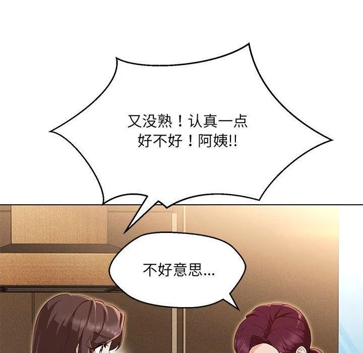 嫁入豪门的老师 - 第40話 - page 160