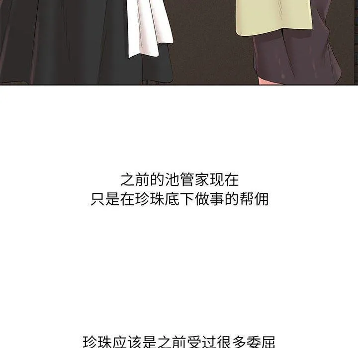 嫁入豪门的老师 - 第40話 - page 162