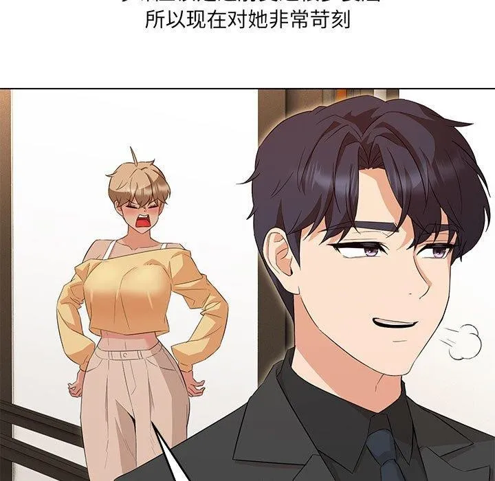 嫁入豪门的老师 - 第40話 - page 163