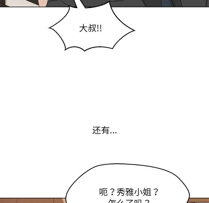 嫁入豪门的老师 - 第40話 - page 164