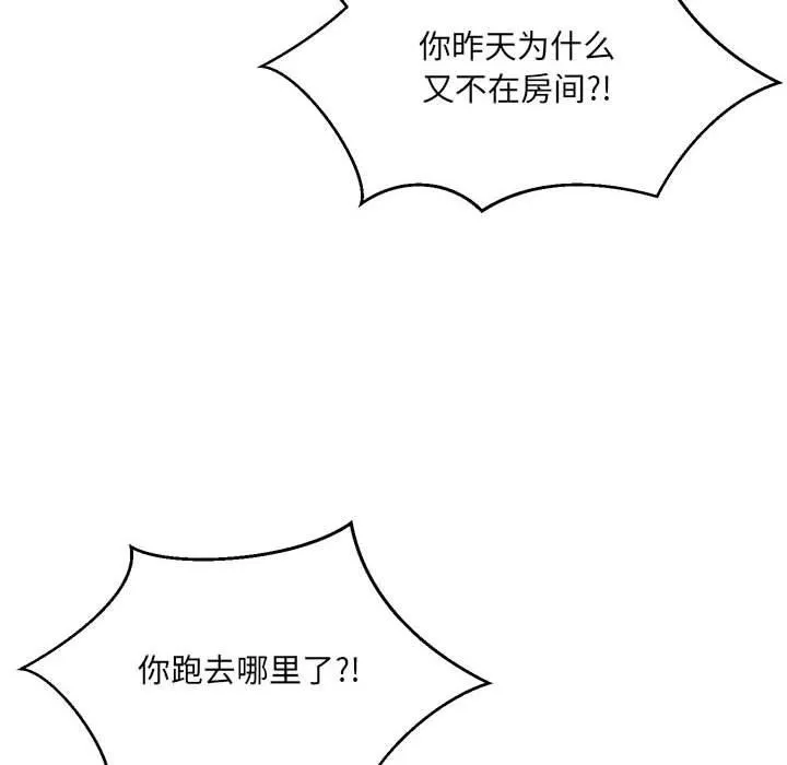 嫁入豪门的老师 - 第40話 - page 166