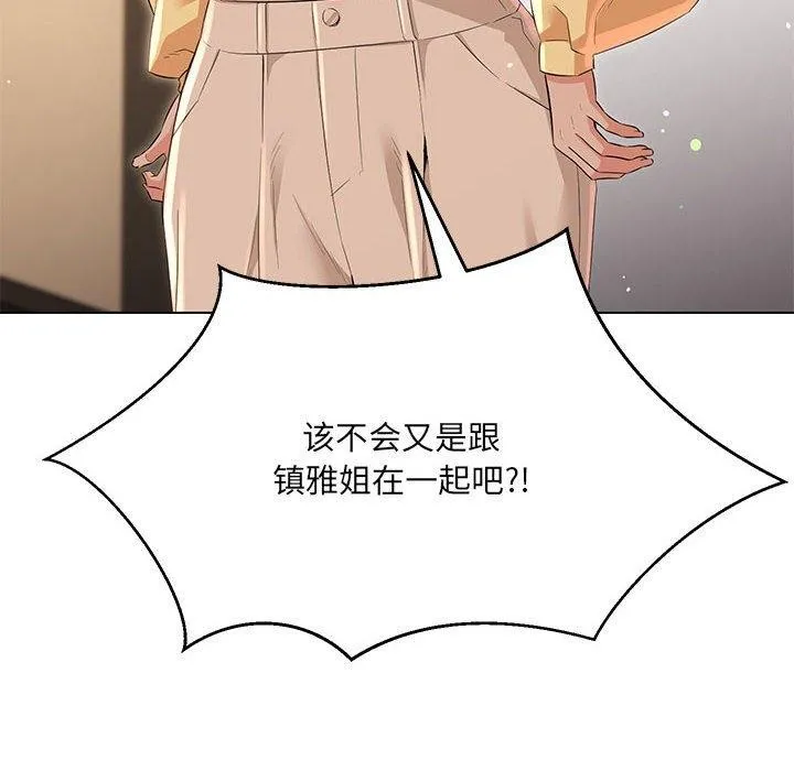嫁入豪门的老师 - 第40話 - page 168