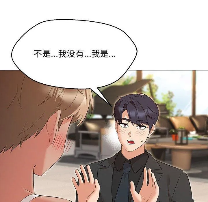 嫁入豪门的老师 - 第40話 - page 169