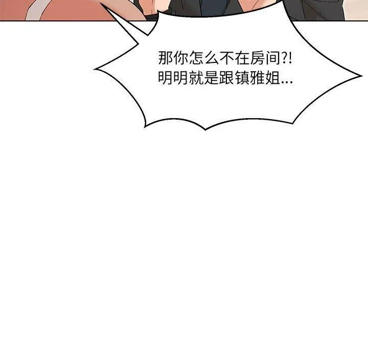 嫁入豪门的老师 - 第40話 - page 170